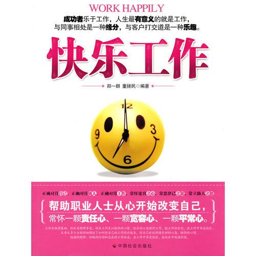 快樂工作