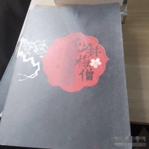 少林梅僧