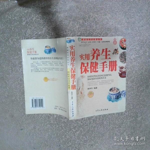 中華營(yíng)養(yǎng)百味