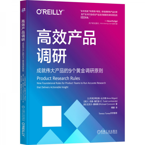 高效产品调研：成就伟大产品的9个黄金调研原则