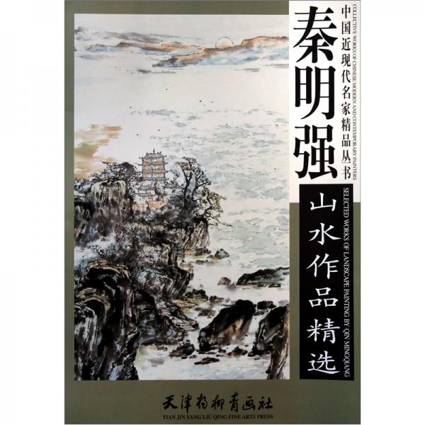 秦明強(qiáng)山水作品精選