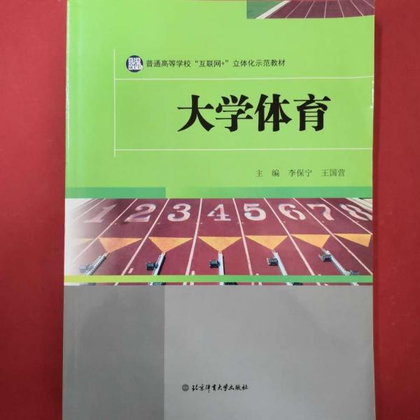 大學(xué)體育