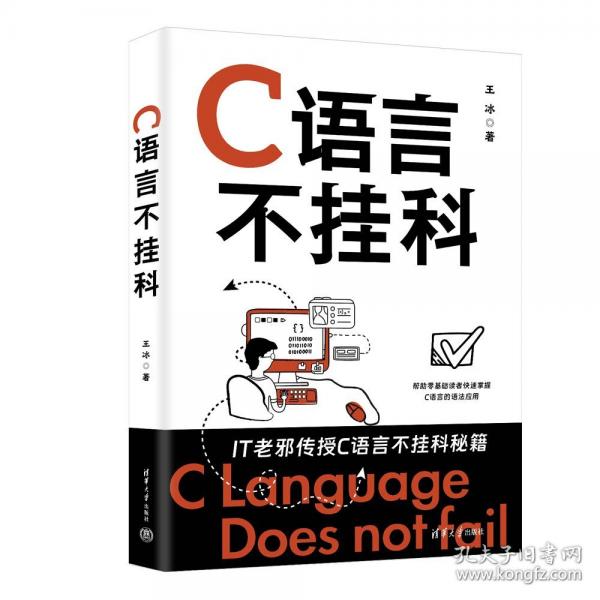 C語言不掛科