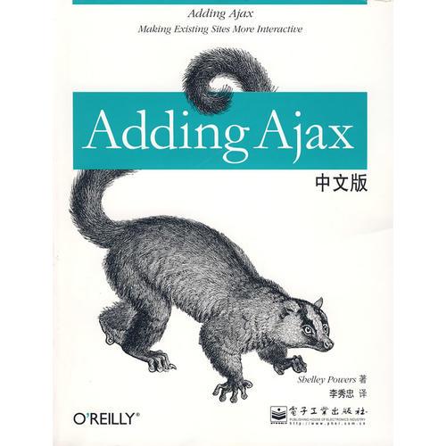 Adding Ajax中文版