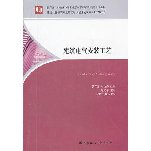 建筑電氣安裝工藝
