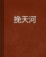 血族禁域