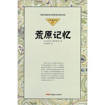 荒原記憶