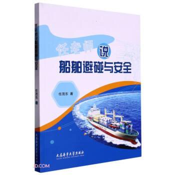 任老師說(shuō)船舶避碰與安全