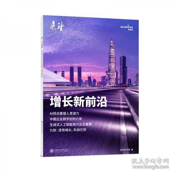 增長(zhǎng)新前沿