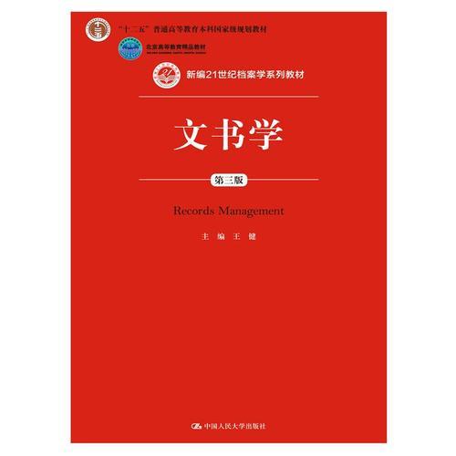 文书学（第三版）