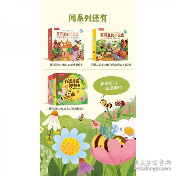 莉莉兰的小虫虫 手电筒看里面科普绘本 