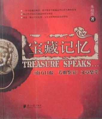 寶藏·記憶