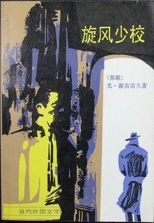 旋風(fēng)少校