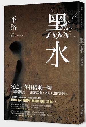 黑水