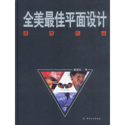 全美最佳平面設(shè)計(jì)：獲獎(jiǎng)作品