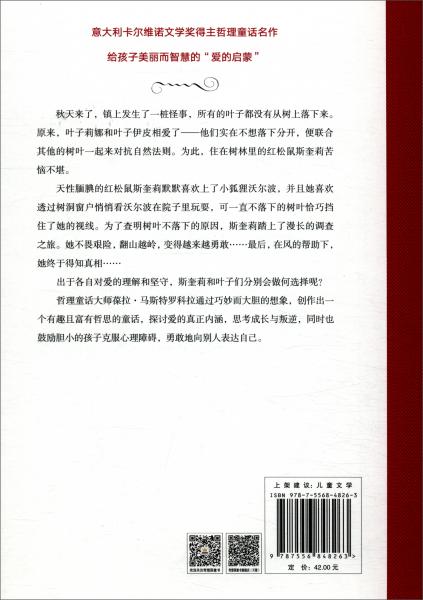 那一年，葉子沒有落下來（新）-奇想文庫精裝第3輯