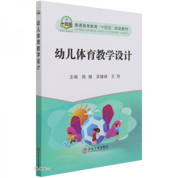 幼兒體育教學(xué)設(shè)計(jì)