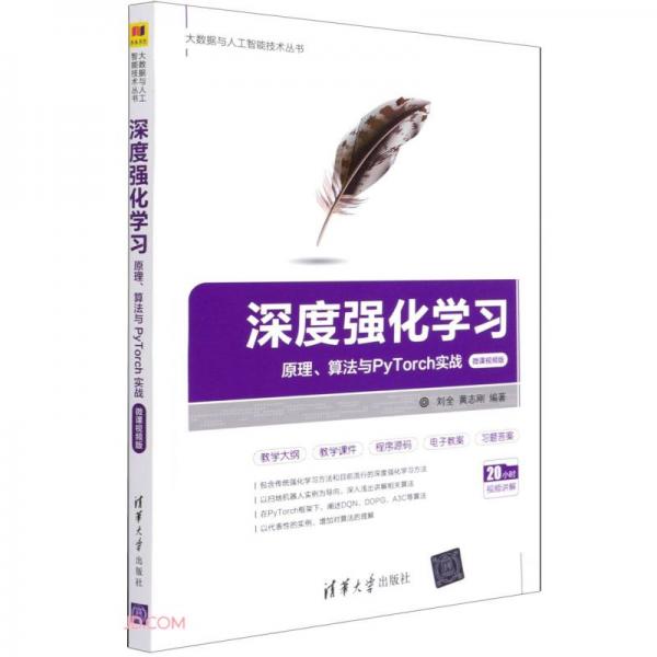 深度強(qiáng)化學(xué)習(xí)/大數(shù)據(jù)與人工智能技術(shù)叢書