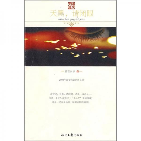 天黑，請閉眼