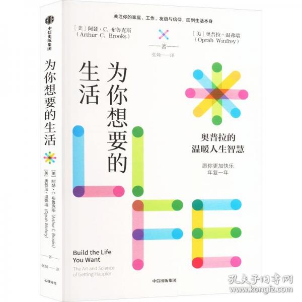 為你想要的生活