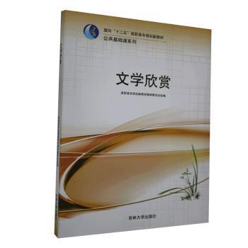 文學(xué)欣賞