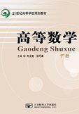 高等數(shù)學(xué). 下