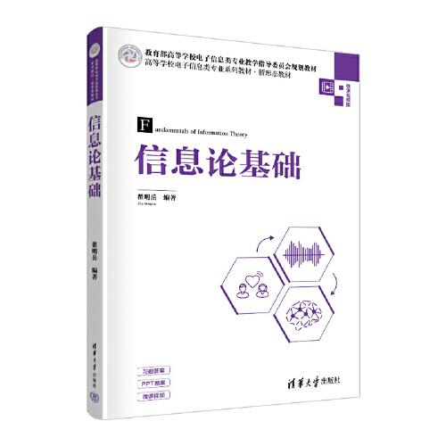 信息論基礎(chǔ)