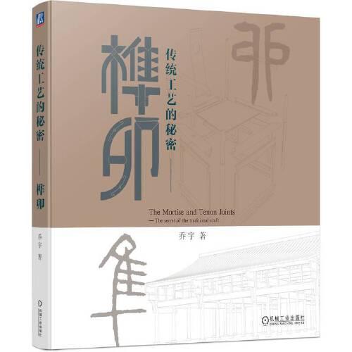 傳統(tǒng)工藝的秘密—榫卯