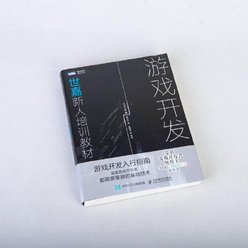 游戏开发 世嘉新人培训教材