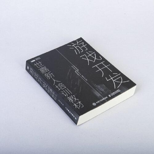 游戏开发 世嘉新人培训教材