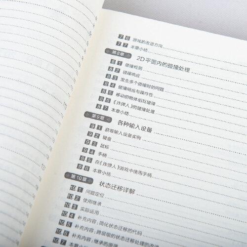 游戏开发 世嘉新人培训教材