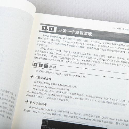 游戏开发 世嘉新人培训教材