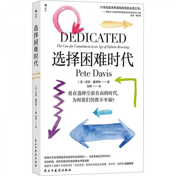 选择困难时代