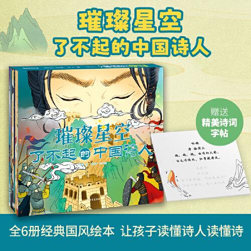 璀璨星空：了不起的诗人