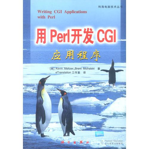 用Perl开发CGI 应用程序
