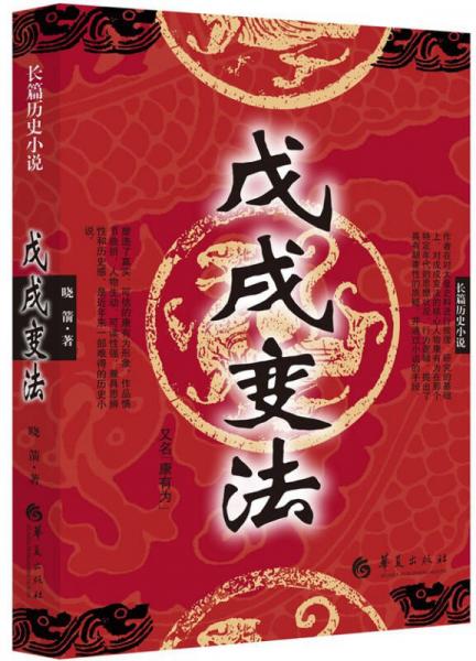 戊戌變法