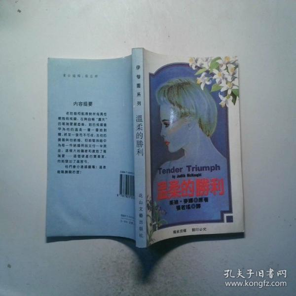 溫柔的勝利