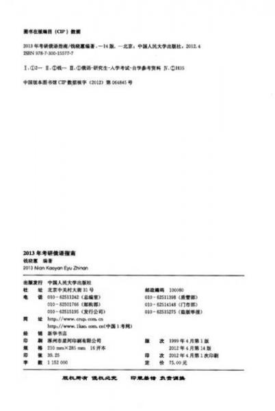 2013年考研俄语指南