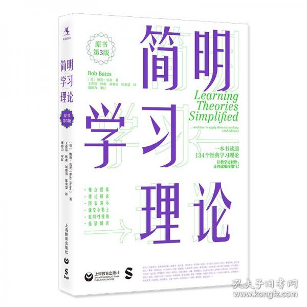 簡明學(xué)習(xí)理論