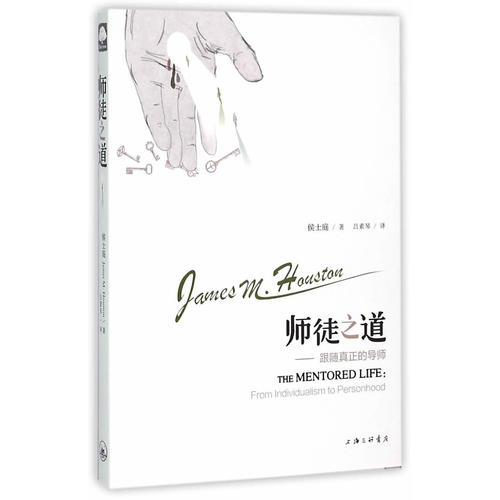 师徒之道