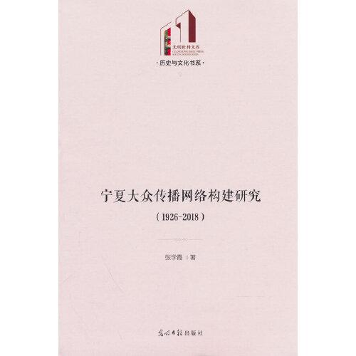 寧夏大眾傳播網(wǎng)絡(luò)構(gòu)建研究