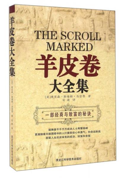 羊皮卷大全集