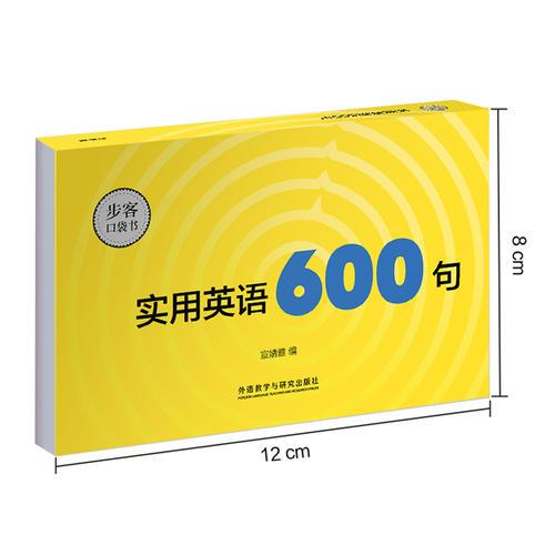 实用英语600句