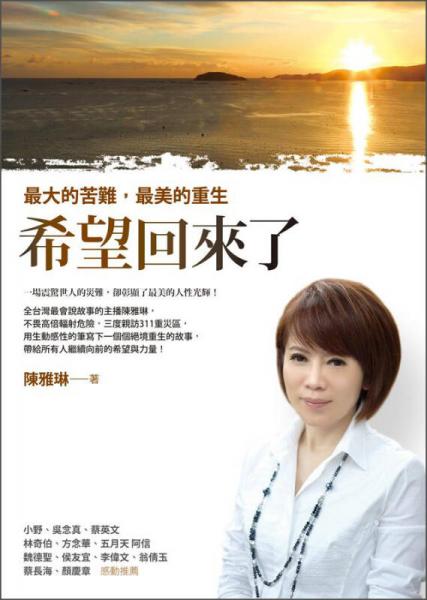 希望回來(lái)了：最大的苦難，最美的重生