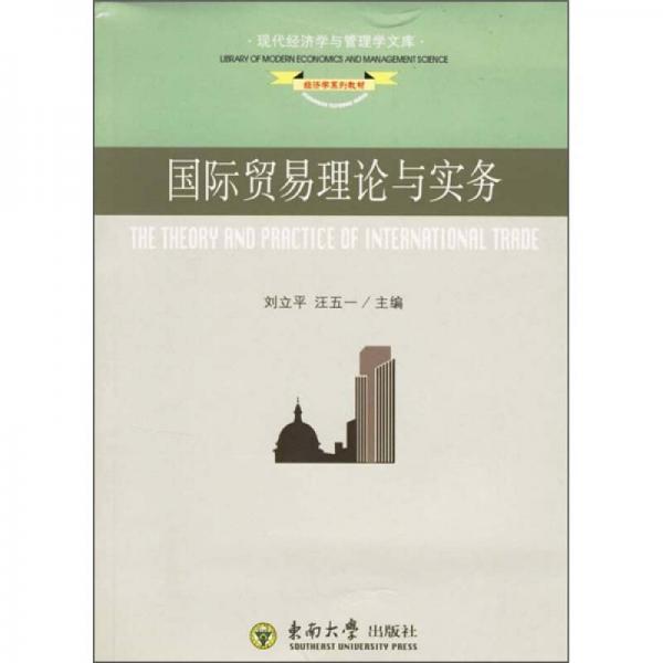 國際貿(mào)易理論與實務(wù)