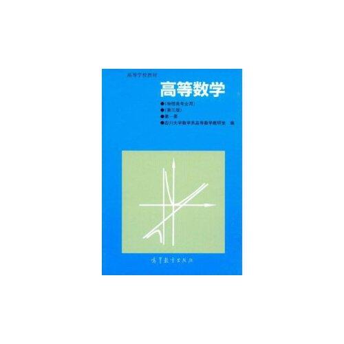 高等數學.第一冊