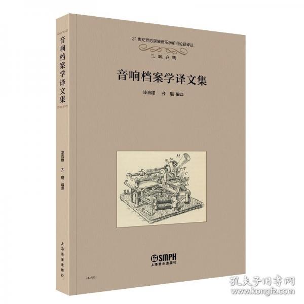 音響檔案學(xué)譯文集