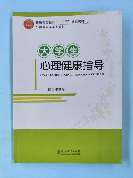 大學生心理健康指導