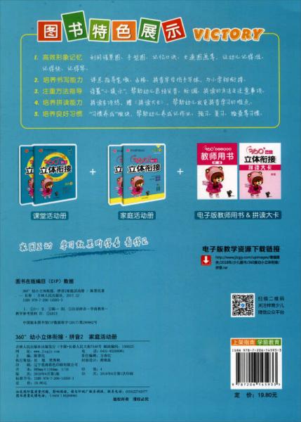 360°幼小立体衔接：拼音