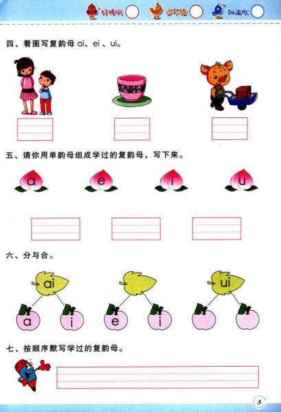 360°幼小立体衔接：拼音